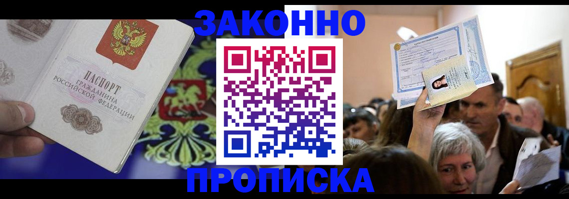 прописка ребенка в Лагани